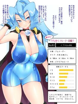 1girl blue_eyes blue_hair bodysuit breasts clair_(pokemon) hisui_(stapspats) large_breasts nintendo pokemon pokemon_hgss see-through_clothes translated