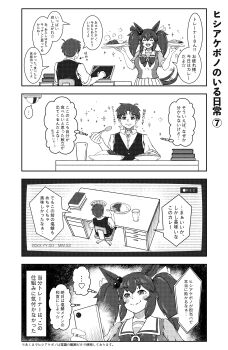 1boy 1girl aaru_(kurohituzihokuro) absurdres animal_ears book breasts cellphone collarbone commentary_request computer eating food hair_between_eyes hair_ornament highres hishi_akebono_(umamusume) horse_ears horse_girl laptop large_breasts long_hair monochrome phone school_uniform simple_background tracen_school_uniform trainer_(umamusume) translation_request twintails umamusume watching