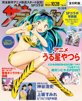 Rule 34 | 1girl, :d, animal print, bikini, blue hair, character request, commentary request, cone horns, electricity, eyeshadow, food, fruit, fur bikini, gradient background, heart, heart hands, highres, horns, inset, lemon, long hair, lum, magazine request, makeup, moroboshi ataru, official art, oni, open mouth, orange eyes, pink eyeshadow, print bikini, print boots, small horns, smile, solo focus, strapless, strapless bikini, striped horns, swimsuit, tiger panties, tiger print, translation request, urusei yatsura, yellow bikini, yellow horns
