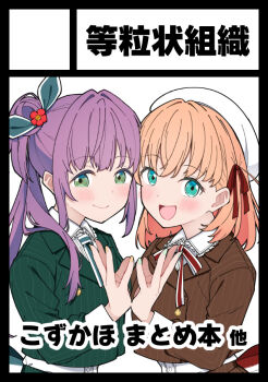 2girls :d aqua_eyes beret brown_jacket cerise_bouquet circle_cut closed_mouth collared_shirt commentary_request cropped_jacket crossed_bangs dress_shirt flower flower_hands flower_hands_duo fortune_movie_(love_live!) frilled_shirt_collar frills green_eyes green_jacket green_necktie hair_bun hair_flower hair_intakes hair_ornament hair_ribbon hat hinoshita_kaho jacket link!_like!_love_live! liz_(piyoko_piyop) long_sleeves looking_at_viewer love_live! multiple_girls neck_ribbon necktie official_alternate_costume open_mouth orange_hair otomune_kozue pinstripe_jacket pinstripe_pattern purple_hair red_flower red_ribbon ribbon shirt side_ponytail simple_background single_side_bun smile split_mouth square-end_necktie translation_request two_side_up virtual_youtuber white_background white_hat white_shirt