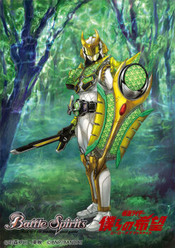 1boy armor battle_spirits bodysuit commentary_request copyright_logo copyright_name copyright_notice forest gold_trim green_armor helmet holding holding_shield holding_sword holding_weapon izura_mari kamen_rider kamen_rider_gaim_(series) kamen_rider_zangetsu kamen_rider_zangetsu_(melon_arms) logo melon_defender melon_lockseed musou_saber nature official_art rider_belt samurai sengoku_driver shield solo sword tokusatsu weapon white_bodysuit white_helmet yellow_eyes