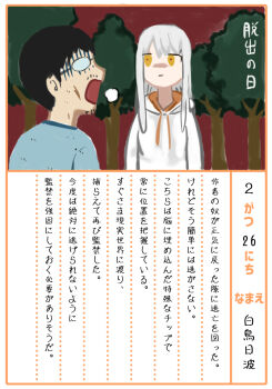 1boy 1girl artist_self-insert black_hair blue_shirt closed_mouth commentary_request drawstring glasses grey_hair hinami_(pageratta) hood hood_down hoodie long_hair opaque_glasses open_mouth original pageratta shirt translation_request tree turn_pale white_hoodie yellow_eyes