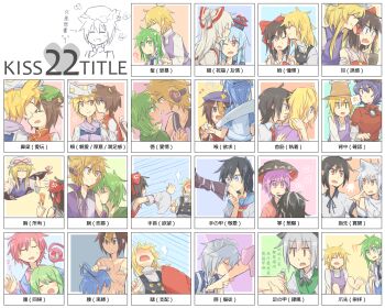 !? 6+girls ? anger_vein animal_ears bad_id bad_pixiv_id barefoot black_hair blue_eyes bowl bowl_hat brown_eyes brown_hair cat_ears chart chen closed_eyes fang flying_sweatdrops fujiwara_no_mokou gap_(touhou) green_eyes green_hair hakurei_reimu hat highres imminent_kiss inubashiri_momiji izayoi_sakuya kaku_seiga kamishirasawa_keine kijin_seija kiss kiss_chart kochiya_sanae komeiji_koishi komeiji_satori konpaku_youmu kumoi_ichirin leaf maribel_hearn miyako_yoshika moriya_suwako multiple_drawing_challenge multiple_girls murasa_minamitsu no_headwear open_mouth pink_hair purple_eyes red_eyes remilia_scarlet saigyouji_yuyuko scar shameimaru_aya soga_no_tojiko spoken_question_mark spoken_squiggle squiggle sukuna_shinmyoumaru third_eye touhou toyosatomimi_no_miko translation_request upper_body usami_renko white_hair wolf_ears xinhao yakumo_ran yakumo_yukari yasaka_kanako yellow_eyes yuri zzz