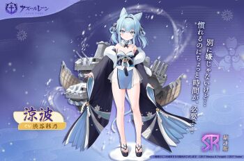 1girl animal_ears azur_lane bare_shoulders black_coat black_hairband black_sandals blue_dress blue_eyes blue_hair character_name coat copyright_name copyright_notice detached_collar dress full_body fur-trimmed_coat fur-trimmed_collar fur_trim hair_ribbon hairband highres long_sleeves looking_at_viewer medium_hair official_art okobo pelvic_curtain platform_footwear platform_sandals ribbon rigging rope sakura_empire_(emblem) sandals second-party_source shide shimenawa snow snowing solo strapless strapless_dress suzunami_(azur_lane) torpedo_tubes