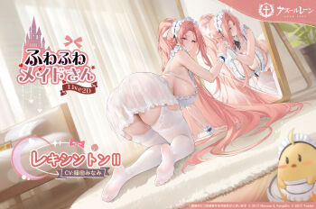 1girl alternate_costume apron artist_request ass azur_lane baby_animal bare_shoulders bird blush breasts carpet character_name chick cleavage commentary_request copyright_name couch curtains dress enmaided feet frilled_apron frilled_hairband frills from_behind full_body garter_belt garter_straps hairband hanging_breasts highres holding huge_breasts indoors kneeling lace lace-trimmed_thighhighs lace_trim large_breasts legs lexington_(azur_lane) lexington_ii_(azur_lane) lexington_ii_(the_fluffiest_of_maids)_(azur_lane) logo long_hair looking_at_viewer looking_back maid maid_apron maid_headdress manjuu_(azur_lane) mirror naked_apron no_shoes official_alternate_costume official_art on_floor panties parted_bangs parted_lips pillow pink_eyes pink_hair plant ponytail potted_plant promotional_art reflection rug second-party_source see-through_clothes see-through_dress see-through_legwear sideboob smile soles solo table thighhighs thighs toes underwear very_long_hair white_apron white_dress white_garter_straps white_headdress white_thighhighs wooden_floor wrist_cuffs