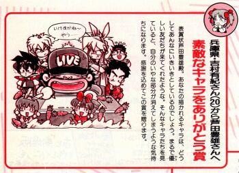 1990s_(style) ^_^ animage black_hair character_request closed_eyes copyright_request fujita_yukihisa group_picture magazine_scan mashin_eiyuuden_wataru multiple_boys multiple_girls official_art ranma_1/2 retro_artstyle scan shared_thought_bubble speech_bubble thought_bubble