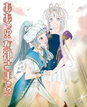 1girl 1girl aa_megami-sama antenna_hair belldandy blue_eyes blue_hair bracelet crossover earrings facial_mark forehead_mark grey_eyes grey_hair hair_ornament hair_ribbon hairband happy holding_hands hug jewelry kannagi kosuke_fujishima legs long_hair looking_at_viewer nagi_(kannagi) necklace non-web_source ponytail ribbon skirt smile sparkle standing surprised upper_body