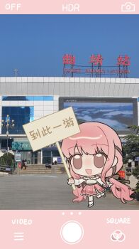 1girl absurdly_long_hair absurdres bare_shoulders belt black_belt black_bow black_ribbon bow bra_strap brown_eyes chibi commentary_request day fake_phone_screenshot fake_screenshot frilled_shirt frilled_skirt frilled_sleeves frills hair_bow hair_ribbon happy highres holding holding_sign infinity_nikki kneehighs leg_up light_blush long_hair long_sidelocks long_sleeves looking_at_viewer low_twintails medium_skirt nikki_(nikki) nikki_(series) off-shoulder_shirt off_shoulder open_mouth perfect_start_(infinity_nikki) photo_background pink_hair pink_shoes pink_skirt pleated_skirt print_skirt puffy_long_sleeves puffy_sleeves ribbon shirt shoes sidelocks sign skirt smile snowflake_print socks solo tareme tress_ribbon twintails very_long_hair wavy_hair white_shirt white_socks xianmaobuchiyu