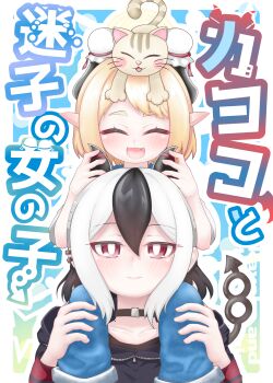 2girls :d ^_^ absurdres animal animal_on_head black_hair black_hoodie blonde_hair blue_archive blush carrying cat closed_eyes closed_mouth commentary_request cover cover_page ear_piercing fang hair_between_eyes highres hood hood_down hoodie horn_cover horn_grab horns kayoko_(blue_archive) multicolored_hair multiple_girls on_head open_mouth outline piercing pointy_ears red_eyes shoulder_carry smile tail tomimon two-tone_hair white_hair white_outline