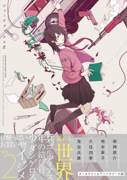 1girl ammunition anime_coloring arm_up assault_rifle black_footwear black_skirt black_socks book brown_eyes brown_hair bullet bus collared_shirt cover cover_page dress_shirt floating floating_hair food full_body gun hand_grip highres hip_flask holding holding_book holding_hand_grip jacket juke_books kneehighs liquid long_sleeves looking_at_viewer looking_to_the_side medium_hair medium_skirt motor_vehicle necktie novel_cover official_art open_book open_clothes open_jacket original paper parted_hair picnic_basket pleated_skirt purple_jacket purple_necktie rifle rifle_cartridge sandwich shirt sideways_glance skirt smoke socks solo star_(symbol) swept_bangs syringe translation_request usi weapon white_shirt