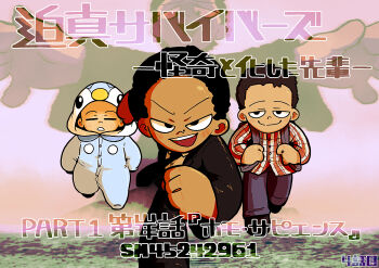 Rule 34 | 4boys, absurdres, backpack, bag, black eyes, black hair, black jacket, black necktie, closed mouth, commentary request, cosplay, full body, gen 4 pokemon, grey pants, highres, hirano gengorou, jacket, kimura (coat corp.), looking at viewer, male focus, manatsu no yo no inmu, miura daisenpai, muimui (4242564muimui), multiple boys, necktie, niconico id, nintendo, onesie, open mouth, pants, piplup, piplup (cosplay), pokemon, running, shirt, short bangs, short hair, smile, translation request, white shirt, yajuu senpai