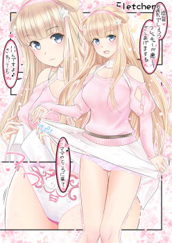 1girl blonde_hair breasts clothes_lift commentary_request double_bun feet_out_of_frame fletcher_(9th_anniversary)_(kancolle) fletcher_(kancolle) hair_bun hair_ornament hairband kantai_collection large_breasts long_hair multiple_views official_alternate_costume panties pink_hairband pink_sweater purple_eyes skirt skirt_lift star_(symbol) star_hair_ornament sweater takase_asagiri thigh_gap translation_request underwear white_panties white_skirt