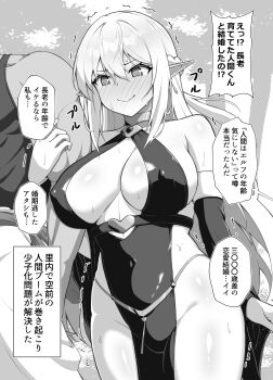 1boy 1girl @_@ bare_shoulders blush breasts closed_mouth commentary_request covered_erect_nipples detached_sleeves elf full-face_blush greyscale halter_leotard halterneck highres holding_another's_arm huge_breasts kasabuta9500 leotard long_hair monochrome nervous_smile nervous_sweating original paid_reward_available pelvic_curtain pointy_ears smile solo_focus speech_bubble sweat translation_request trembling v-shaped_eyebrows very_long_hair wavy_mouth