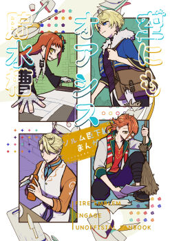 2boys 2girls ahoge antenna_hair aqua_ascot ascot blonde_hair blue_eyes broom bunet_(fire_emblem) carrot fire_emblem fire_emblem_engage highres long_hair merrin_(fire_emblem) misoshiru_utoma multiple_boys multiple_girls nintendo orange_hair pandreo_(fire_emblem) panette_(fire_emblem) translation_request yellow_eyes
