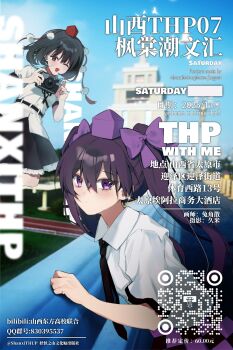 2girls absurdres black_hair black_necktie black_skirt blue_sky bow brown_hair camera checkered_clothes checkered_skirt china chinese_text closed_mouth collared_shirt commentary_request expressionless feet_out_of_frame hair_between_eyes hair_bow hat highres himekaidou_hatate holding holding_camera iwakoo long_hair looking_at_viewer multiple_girls necktie one_eye_closed open_mouth outdoors pointy_ears pom_pom_(clothes) purple_bow purple_eyes purple_hat purple_skirt qr_code real_world_location red_eyes red_hat shameimaru_aya shirt short_sleeves skirt sky smile taiyuan tokin_hat touhou translation_request twintails white_shirt