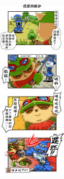 4koma blood blood_splatter chinese_text comic gameplay_mechanics goggles hat highres league_of_legends mabinogi punching spitting teemo veigar white_hair yan531 yellow_eyes yordle