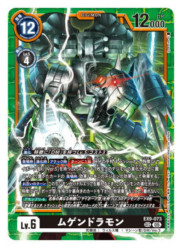 Rule 34 | arm cannon, artist name, card (medium), character name, claw (weapon), commentary request, copyright name, digimon, digimon (creature), digimon card game, electricity, glowing, glowing eyes, mouth cannon, mugendramon, non-humanoid robot, official art, red eyes, robot, robot dragon, shoulder cannon, solo, spareribs, standing, trading card, translation request, weapon