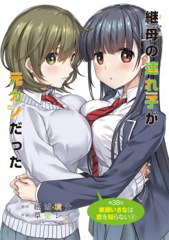 2girls artist_name black_hair black_jacket blazer breast_press breasts cardigan closed_mouth collared_shirt copyright_name from_side green_eyes green_hair grey_cardigan grey_skirt higashira_isana highres hug irido_yume jacket kusakabe_rei large_breasts long_hair long_sleeves looking_at_viewer mamahaha_no_tsurego_ga_moto_kano_datta multiple_girls necktie open_clothes open_jacket parted_lips pleated_skirt red_eyes red_necktie school_uniform shirt short_hair simple_background skirt symmetrical_docking white_background white_shirt