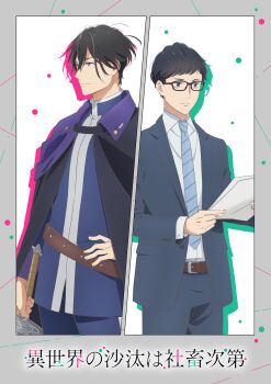 2boys absurdres aresh_indolark black_hair copyright_name fujii_maki glasses grey_background hair_between_eyes highres holding holding_paper isekai_no_sata_wa_shachiku_shidai kondou_seiichirou male_focus multiple_boys official_art paper short_hair upper_body yaoi