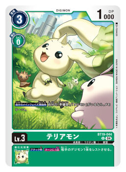 Rule 34 | artist name, card (medium), character name, chocomon, commentary request, copyright name, digimon, digimon (creature), digimon card game, gummymon, horns, official art, on grass, running, sennsu, single horn, solo focus, terriermon, tokomon, trading card, translation request