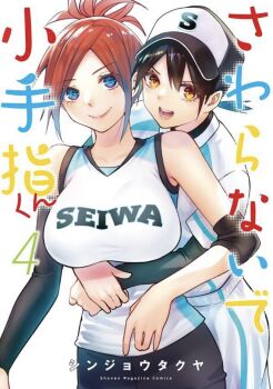 2girls aoyama_kyouko baseball_cap baseball_uniform black_hair blue_eyes breasts character_request commentary_request cover cover_page cowboy_shot hat highres hug hug_from_behind large_breasts manga_cover multiple_girls open_mouth red_hair sawaranaide_kotesashi-kun shinjou_takuya shirt sleeveless sleeveless_shirt smile sportswear volleyball_uniform white_background white_shirt yellow_eyes