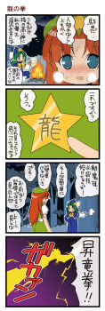 2girls 4koma alcohol beer blue_eyes breath campfire comic dei_shirou female_focus fire flashback forest green_eyes green_hair grin hat highres hong_meiling lightning_bolt_symbol md5_mismatch mima_(touhou) multiple_girls nature red_hair smile star_(symbol) sweat touhou touhou_(pc-98) translation_request wizard_hat