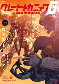 Rule 34 | 3boys, aeug, amuro ray, beam rifle, carrying, carrying person, char aznable, cloud, cloudy sky, commentary, dusk, energy gun, english commentary, gundam, gundam mk ii, highres, hyaku shiki, kamille bidan, magazine scan, mecha, mecha pilot suit, mobile suit, multiple boys, normal suit (gundam), official art, open hatch, orange sky, painting (medium), promotional art, quattro bajeena, realistic, robot, scan, scene reference, science fiction, size difference, sky, tenjin hidetaka, traditional media, v-fin, weapon, zeta gundam