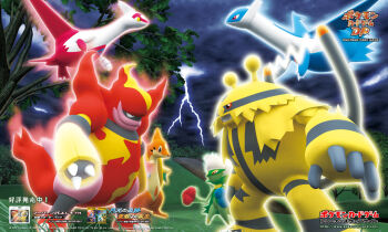 3d aura blue_sky brother_and_sister claws cloud day dragon electivire electricity face-to-face floatzel flying forest full_body gen_3_pokemon gen_4_pokemon latias latios legendary_pokemon magmortar nature nintendo no_humans official_art outdoors pokemon pokemon_(creature) pokemon_tcg red_eyes roserade siblings sky smile tail translation_request yellow_eyes