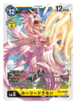 Rule 34 | artist name, body fur, breath weapon, breathing fire, card (medium), character name, commentary request, copyright name, digimon, digimon (creature), digimon card game, fire, gossan, green eyes, holydramon, official art, pink fur, sharp teeth, solo, teeth, trading card, translation request