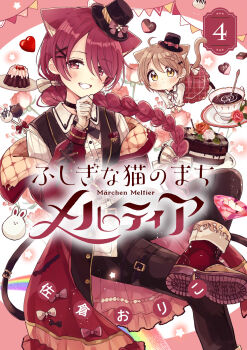 2girls animal_ears black_hat black_pants black_vest boots bow braid brown_bow brown_eyes brown_hair cat_ears cat_girl cat_tail center_frills chibi collared_shirt commentary_request copyright_name cover cover_page crossed_legs cup dress dress_shirt food food_request frilled_dress frills fushigi_na_neko_no_machi_meltier gloves grin hair_ornament hair_over_one_eye hairclip hat hat_bow highres jacket long_hair long_sleeves mini_hat mini_person mini_top_hat minigirl multiple_girls naa_(fushigi_na_neko_no_machi_meltier) nagi_(fushigi_na_neko_no_machi_meltier) off_shoulder open_clothes open_jacket pants plaid_clothes plaid_dress plate puffy_long_sleeves puffy_sleeves red_boots red_dress red_eyes red_hair red_jacket sakura_oriko saucer shirt shoe_soles single_braid sitting smile spoon tail tilted_headwear top_hat very_long_hair vest white_gloves white_shirt x_hair_ornament