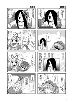 ... 4koma 5girls akou_roushi chen comic crossover dress female_focus greyscale hair_over_one_eye handheld_game_console hat highres kawashiro_nitori long_hair love_plus monochrome multiple_4koma multiple_girls multiple_tails necktie nintendo_ds open_mouth short_hair spoken_ellipsis static tail television the_ring touhou twintails two_side_up yakumo_ran yakumo_yukari yamamura_sadako