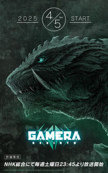 absurdres artist_request character_name copyright_name engi_(animation_studio) english_text gamera gamera_(series) gamera_-rebirth- giant giant_monster glowing glowing_eyes green_background green_eyes highres japanese_text kadokawa kaiju logo monster no_humans official_art poster_(medium) promotional_art sharp_teeth show_poster simple_background symbol teeth turtle tusks