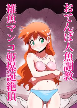 1girl alternate_hairstyle arms_under_breasts bare_arms beads bikini blue_bikini blush breasts cleavage closed_mouth collarbone cowboy_shot crossed_arms earrings eyelashes frown green_eyes groin hair_down hair_ornament jewelry long_hair looking_at_viewer medium_breasts mermaid_misty_(pokemon) misty_(pokemon) navel necklace nintendo orange_hair pink_bikini pokemon pokemon_(anime) pokemon_(classic_anime) pokemon_rgby ponytail shell shin_(kusugurijin) shiny_skin side_ponytail solo standing sweat sweatdrop swimsuit underwear