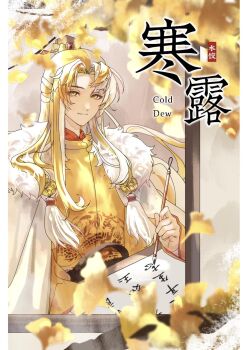 Rule 34 | 1boy, bad source, blonde hair, calligraphy brush, chinese clothes, chinese text, english text, fur trim, ginkgo tree, hanfu, highres, holding, holding brush, holding paintbrush, leaf, long hair, long sleeves, looking at viewer, male focus, mixed-language text, multicolored hair, original, paintbrush, paper, scroll, solo, streaked hair, white hair, yaofeng caomei, yellow eyes, yuanlingpao