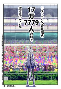 ahoge animal_ears black_pantyhose blue_sailor_collar blue_skirt boots commentary_request crown faceless faceless_female faceless_male from_behind grey_hair grey_tail highres horse_ears horse_girl horse_tail jacket long_hair long_sleeves multiple_others oguri_cap_(starlight_beat)_(umamusume) oguri_cap_(umamusume) pantyhose sailor_collar sakazaki_freddy short_hair skirt tail umamusume umamusume:_cinderella_gray white_boots white_jacket