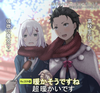 10s 1boy 1girl :d alternate_costume backlighting bad_anatomy black_hair blue_coat blurry blurry_background blush bow brown_eyes butterfly_hair_ornament capelet casual coat colored_eyelashes couple echidna_(re:zero) grey_eyes hair_between_eyes hair_ornament hairclip head_tilt hetero holding_hands interview long_hair meme natsuki_subaru nikuman_(samara) open_mouth outdoors partially_translated pink_bow pom_pom_(clothes) re:zero_kara_hajimeru_isekai_seikatsu red_ribbon red_scarf ribbon scarf school_uniform shared_clothes shared_scarf short_hair silver_hair sketch smile tareme text_focus translation_request upper_body white_eyelashes winter winter_clothes winter_coat
