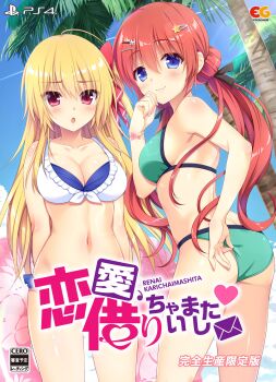 2girls :3 :o adjusting_clothes adjusting_swimsuit ahoge arms_behind_back ass bikini black_ribbon blonde_hair blue_bikini blue_eyes blue_sky blush bow bow_bikini breasts cleavage closed_mouth collarbone copyright_name cover cowboy_shot day double_bun eyes_visible_through_hair frilled_bikini frills fuyuichi_monme green_bikini hair_between_eyes hair_bow hair_bun hair_ornament hair_ribbon hairclip hand_up heart highres large_breasts long_hair looking_at_viewer low_twintails multicolored_bikini multiple_girls navel official_alternate_costume official_art one_side_up open_mouth outdoors palm_tree parallel_hairclips red_bow red_eyes red_hair ren&#039;ai_karichaimashita ribbon segawa_emi sidelocks sky smile star_(symbol) star_hair_ornament stomach sunlight swim_ring swimsuit tenma_hasumi third-party_source tree twintails two-tone_bikini very_long_hair video_game_cover white_bikini white_bow