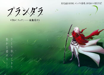 Rule 34 | 1boy, armor, belt, black belt, black shirt, cloak, clothes around waist, copyright name, full body, greaves, highres, holding, holding sheath, holding sword, holding weapon, katana, leaf, licht bach, looking at viewer, mask, meadow, minazuki suu, official art, outdoors, pants, plunderer, red cloak, red eyes, scabbard, sheath, sheathed, shirt, short hair, sleeveless, solo, standing, sword, weapon, white hair, white mask, white pants, wristband