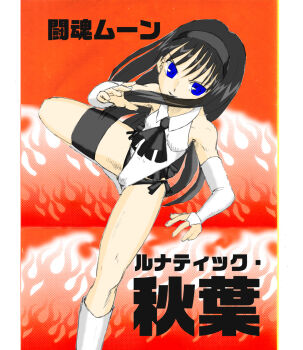 2009 black_hair black_headband black_panties blue_eyes breasts determined fighting_stance headband japanese_text lace lace_panties leggings leotard lingerie long_hair panties ribbon small_breasts tatsumi_kasumi_(artist) teeth thighhighs tohno_akiha tsukihime underwear white_leggings white_leotard wrestling_outfit
