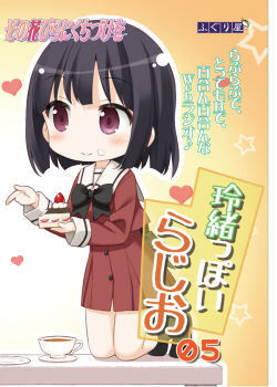 1girl black_bow black_hair black_socks bob_cut bow breasts bubble_tea_challenge buttons cake cake_slice closed_mouth copyright_name cover food fuguriya full_body hands_up heart holding holding_cake holding_food kneeling long_sleeves medium_hair multiple_girls official_art purple_eyes sawaguchi_mai school_uniform smile socks sono_hanabira_ni_kuchizuke_wo st._michael&#039;s_school_uniform star_(symbol)