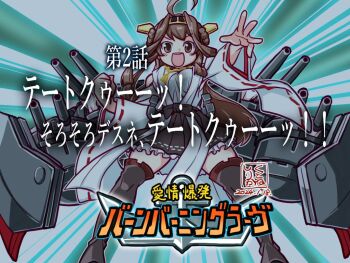 Rule 34 | 1girl, ahoge, artist logo, breasts, brown hair, burning love (phrase), cannon, dated, detached sleeves, double bun, full body, gold hairband, hair bun, hairband, headgear, japanese clothes, kantai collection, kongou (kancolle), kutone shirika, large breasts, logo, logo parody, long hair, nontraditional miko, open mouth, purple eyes, ribbon-trimmed sleeves, ribbon trim, rigging, round teeth, ship turret, smile, solo, standing, teeth, thighhighs, upper teeth only