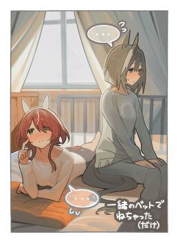 ... 2girls absurdres animal_ears ashinowoto blue_eyes blush brown_hair cheval_grand_(umamusume) closed_mouth commentary_request green_eyes grey_pants grey_shirt highres horse_ears horse_girl indoors long_hair long_sleeves lying multicolored_hair multiple_girls nose_blush on_bed on_stomach pants shirt short_hair short_hair_with_long_locks sidelocks spoken_ellipsis streaked_hair sweat umamusume white_shirt white_streaks win_variation_(umamusume) window