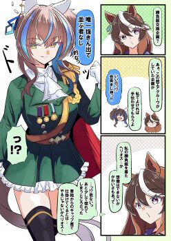 2girls absurdres aiguillette akkunz animal_ears ascot black_thighhighs blue_hair breasts brown_hair buttons cape closed_eyes closed_mouth commentary_request cosplay daitaku_helios_(umamusume) double-breasted ear_covers ear_ornament earrings epaulettes gloves green_jacket green_skirt hair_between_eyes hair_ornament highres horse_ears horse_girl horse_tail jacket jewelry long_hair long_sleeves medal medium_breasts multicolored_hair multiple_girls open_mouth purple_eyes purple_sailor_collar purple_shirt red_cape sailor_collar sailor_shirt school_uniform shirt side_cape side_ponytail single_earring single_epaulette skirt smile speech_bubble streaked_hair symboli_rudolf_(emperor&#039;s_path)_(umamusume) symboli_rudolf_(umamusume) symboli_rudolf_(umamusume)_(cosplay) tail thighhighs thighs tracen_school_uniform translation_request umamusume white_ascot white_gloves white_hair yellow_eyes