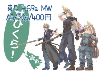 alternate_weapon announcement arm_ribbon arm_up armor black_boots black_pants blonde_hair blue_eyes blue_pants blue_shirt blue_vest boots bottle brown_boots brown_gloves cloud_strife cola commentary_request crisis_core:_final_fantasy_vii deformed final_fantasy final_fantasy_vii final_fantasy_vii:_advent_children food gloves green_scarf highres ice_cream_cone knee_pads leg_up multiple_persona oversized_food oversized_object pants pauldrons pectoral_cleavage pectorals pocky price red_ribbon ribbon ryouto salute scarf serious shinra_infantry_uniform shirt short_hair shoulder_armor single_pauldron spiked_hair suspenders thigh_strap toned toned_male translation_request vest waist_cape weapon white_background
