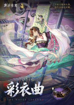 1girl aqua_shawl bird brown_eyes brown_hair butterfly_hair_ornament chinese_clothes chinese_commentary chinese_text coat commentary_request copyright_name dress egyptian_plover english_text face_chain feet_out_of_frame floating hair_ornament hand_up hanfu highres holding holding_string incense_burner logo long_hair looking_at_viewer loom official_alternate_costume official_art parted_lips purple_coat reverse:1999 shawl smoke solo string tooth_fairy_(reverse:1999) white_dress wide_sleeves