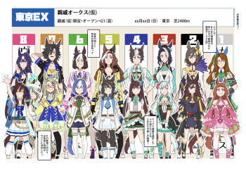 6+girls adjusting_eyewear aged_down ahoge air_groove_(empress_road)_(umamusume) air_groove_(umamusume) air_messiah_(inherited_hope)_(umamusume) air_messiah_(umamusume) air_shakur_(umamusume) air_shakur_(unsigned)_(umamusume) animal_ears arm_up asuka_(junerabitts) belt blue_eyes blue_hair blush boots brown_hair cesario_(future_weaver)_(umamusume) cesario_(umamusume) chart cheval_grand_(grand_itineraire)_(umamusume) cheval_grand_(umamusume) closed_eyes closed_mouth collarbone commentary_request daring_heart_(umamusume) daring_tact_(umamusume) duramente_(red_in_black)_(umamusume) duramente_(umamusume) gloves hair_ornament highres kawakami_princess_(princess_of_pink)_(umamusume) kawakami_princess_(umamusume) king_halo_(king_of_emeralds)_(umamusume) king_halo_(umamusume) long_hair looking_at_viewer medium_hair mejiro_ardan_(clinochlore_line)_(umamusume) mejiro_ardan_(umamusume) mejiro_dober_(twisted_line)_(umamusume) mejiro_dober_(umamusume) mejiro_ramonu_(onyx_line)_(umamusume) mejiro_ramonu_(umamusume) mejiro_ryan_(down_the_line)_(umamusume) mejiro_ryan_(umamusume) multiple_girls open_mouth shoes short_hair smile special_week_(special_dreamer)_(umamusume) special_week_(umamusume) standing thighhighs umamusume uniform v_sisters verxina_(le_beau_sommet)_(umamusume) verxina_(umamusume) vivlos_(umamusume) vivlos_(voyage_etincelant)_(umamusume) waving