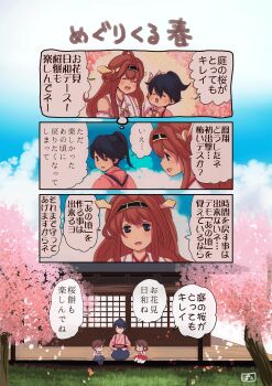 10s 4girls 4koma aged_down ahoge akagi_(kancolle) architecture black_hair blue_sky brown_eyes brown_hair cherry_blossoms closed_eyes cloud comic commentary_request detached_sleeves east_asian_architecture flashback food grey_eyes hair_between_eyes hair_ribbon hand_on_another's_head headgear highres holding holding_food house houshou_(kancolle) japanese_clothes kaga_(kancolle) kantai_collection kongou_(kancolle) long_hair mochi multiple_girls nontraditional_miko open_mouth pako_(pousse-cafe) plate ribbon sakura_mochi side_ponytail sitting sky smile translation_request tree veranda wagashi wariza wide_sleeves