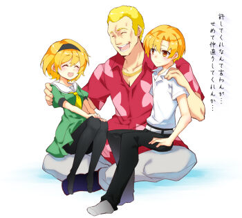 Rule 34 | 1girl, 2boys, :d, black pants, black pantyhose, blonde hair, brother and sister, closed eyes, collared shirt, commentary request, dress, fang, green dress, grey shirt, hand on another's shoulder, hawaiian shirt, higurashi no naku koro ni, houjou satoko, houjou satoshi, houjou teppei, indian style, multiple boys, necktie, no shoes, open mouth, pants, pantyhose, red shirt, sailor collar, sailor dress, shirt, short hair, short sleeves, siblings, simple background, sitting, sitting on lap, sitting on person, skin fang, smile, suzuragi karin, translation request, uncle and nephew, uncle and niece, very short hair, white background, white sailor collar, white shirt, yellow eyes, yellow necktie