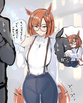 1girl absurdres animal_ears arm_hug blush breasts commentary_request dot_nose glasses hair_ornament heart highres horse_ears horse_girl horse_tail ikuno_dictus_(casual)_(umamusume) ikuno_dictus_(umamusume) imagining kanikama25 large_breasts long_sleeves orange_hair pants round_eyewear shirt speech_bubble tail tail_wagging trainer_(umamusume) translation_request umamusume white_shirt yellow_eyes