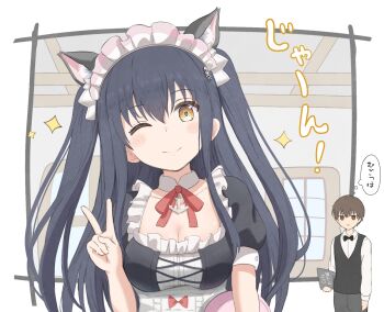 1boy 1girl ;) alternate_costume alternate_hairstyle ame_wa anchor_ornament animal_ear_fluff animal_ears apron black_bow black_bowtie black_dress black_hair black_vest blush_stickers bone_hair_ornament border bow bowtie breasts brown_eyes brown_hair cat_ears cleavage closed_mouth collarbone collared_shirt commentary_request cowboy_shot detached_sleeves dress enmaided fake_animal_ears hair_between_eyes hair_ornament hand_up happy highres indoors jitome kushima_kamome large_breasts long_hair long_sleeves looking_at_another looking_at_viewer maid maid_apron maid_headdress neck_ribbon one_eye_closed outside_border puffy_short_sleeves puffy_sleeves red_ribbon ribbon shirt short_hair short_sleeves skull_and_crossbones skull_hair_ornament smile solo_focus sound_effects sparkle speech_bubble split_mouth straight_hair summer_pockets takahara_hairi thought_bubble translation_request two_side_up upper_body v very_long_hair vest waiter waitress white_border white_shirt yellow_eyes